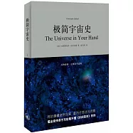 極簡宇宙史