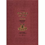 羅馬帝國興亡史：列王之傳