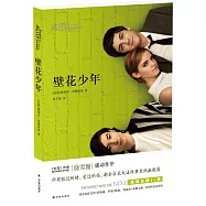 壁花少年