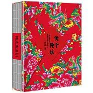 俺爹俺娘：一代中國人的家庭記憶和鄉村歲月