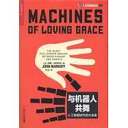 與機器人共舞：人工智能時代的大未來