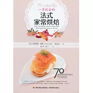 一學就會的法式家常烘焙