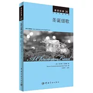 聖誕頌歌(英漢對照)