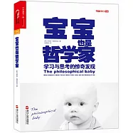 寶寶也是哲學家：學習與思考的驚奇發現