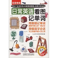 彩圖情境日常英語看圖記單詞