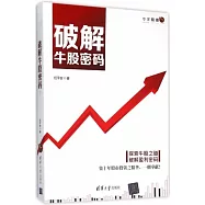 大學英語閱讀教程：醫護類2