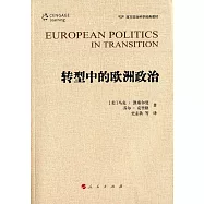 轉型中的歐洲政治