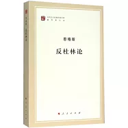 反杜林論
