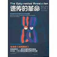 遺傳的革命