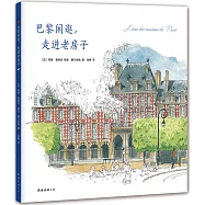 巴黎閑逛，走進老房子