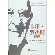 卡爾·羅傑斯傳記