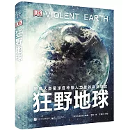 狂野地球(精裝版)(全彩)