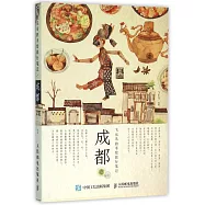 飛樂鳥的手繪旅行筆記：成都