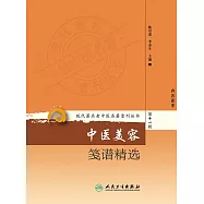 中醫美容箋譜精選