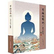 雲端的藝術--唐卡秘境