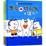 加古里子的牙齒繪本(全3冊)