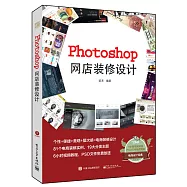 Photoshop網店裝修設計