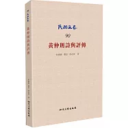 黃仲則詩與評傳