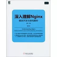 深入理解Nginx：模塊開發與架構解析(第2版)