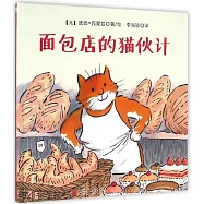 面包店的貓伙計