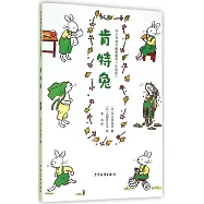 中川李枝子暖愛童書：肯特兔(注音版)