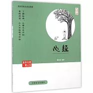 蔡志忠古典漫畫：心經(大字版)