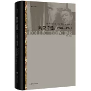 奧登詩選：1948-1973