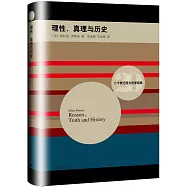 理性、真理與歷史