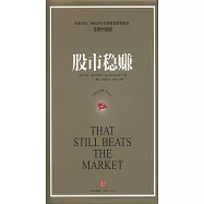 股市穩賺(全新升級版)