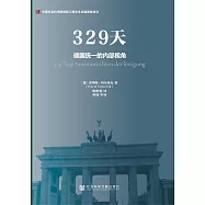 329天：德國統一的內部視角