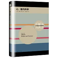 心、腦與科學