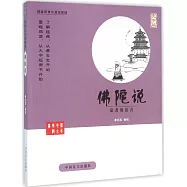 蔡志忠古典漫畫：佛陀說--覺者的法音(大字版)
