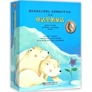 電話里的童話(第二輯)(全13冊)