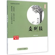 蔡志忠古典漫畫：金剛經(大字版)