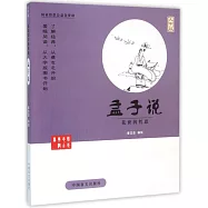 蔡志忠古典漫畫：孟子說--亂世的哲思(大字版)
