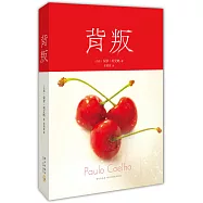 背叛
