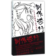 制作進行：一本書讓你徹底了解動畫制作