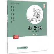 蔡志忠古典漫畫：孫子說--兵學的先知(大字版)