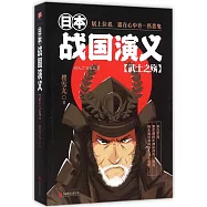 日本戰國演義：武士之殤