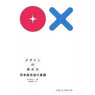 日本版式設計原理