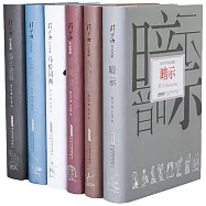 韓少功作品典藏(全六冊)