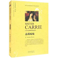 嘉莉妹妹(英語原著版)