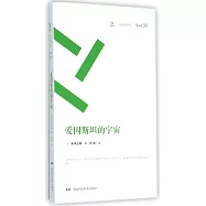 周讀書系(33)：愛因斯坦的宇宙