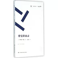 周讀書系(70)：費曼講演錄