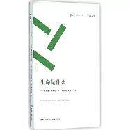 周讀書系(29)：生命是什麽