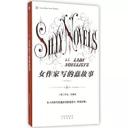 女作家寫的蠢故事(英漢雙語)