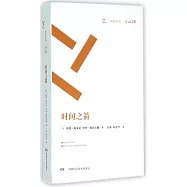 周讀書系(28)：時間之箭