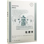 圖畫通識叢書：倫理學