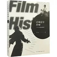 在響雷中炸響：一個人的電影史