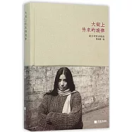 大街上傳來的旋律：翟永明短詩精選